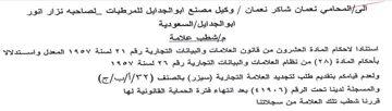 bated السعودية مإشطب علامة استنادا لاحكام الماد