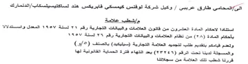 وكيل شركة لوفنس كيمسكي فايريكس هند لساكتي