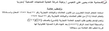 سوريا مإشطب علامة استنادا لاحكام المادة ا