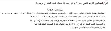 ial Gis ats AS 4h Sus 5 العشرون من قانون العلامات والبيانات التجا