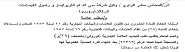 وكيل شركة سي اند ام انتربرايسز و رامول ان