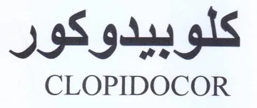 CLOPIDOCOR كلوبيدوكور