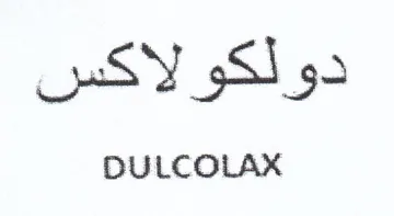 DULCOLAX