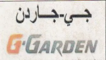 GGaroen جاردن trademark logo