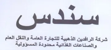 والنقل العام والصناعات الغذائية محدودة ال