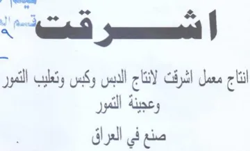 spl ak uy yall ct Cpl dee وعجينة الثمور