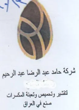 شركة حامد عبد الرضا عبد الرحيم لتتشير وتح