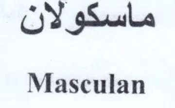 Masculan ماسكولان trademark logo