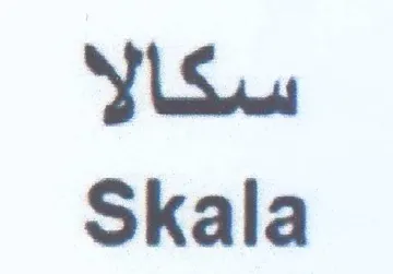 Skala سكالا