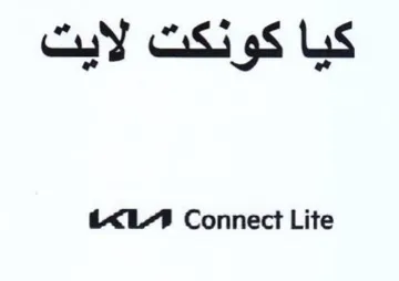 L414 Connect Lite كيا كونكت لايت