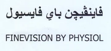 FINEVISION BY PHYSIOL فاينفيجن باي فايسيول
