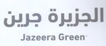 Jazeera Green الجزيرة جرين trademark logo