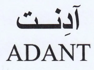 ADANT أدنت