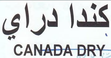 كندا دراى