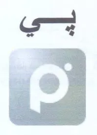 bi 3 بي