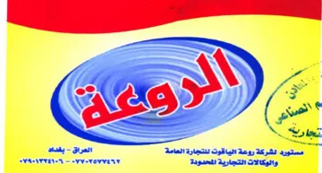 SVASNTYEN مستورد نشركة رومة الياقوت للتجارة العامة