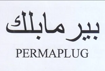 PERMAPLUG بيرمابلك