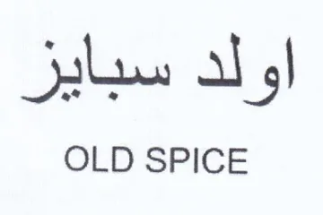 OLD SPICE اولك سبايز