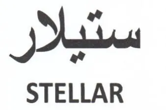 STELLAR ستيلار
