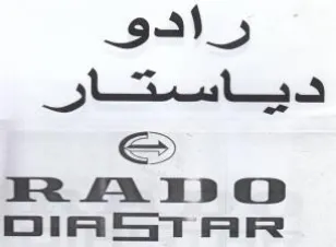 Rm 4A 13 جرح حص حرص trademark logo
