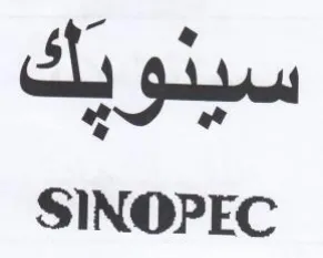 SINOPEC