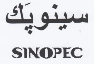 Sy gi oo SINOPEC