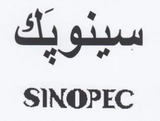 SINOPEC