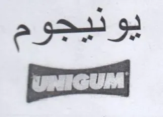 Poo يونيجوم