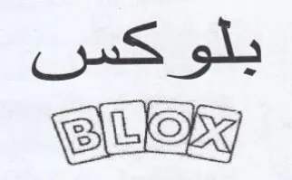 يلوكس