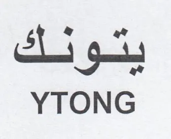 YTONG ا بحسو نك