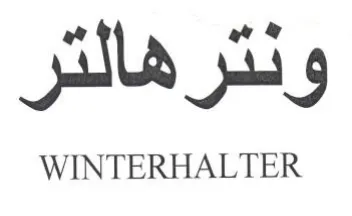 WINTERHALTER ونترهالتر