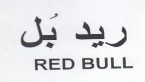 RED BULL ريد بل