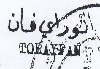 TORE a الور