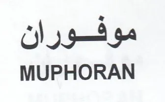 MUPHORAN موفوران
