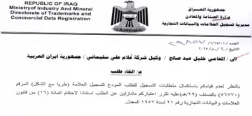 Ministryof Industry And Mineral i يل العلامات والبيانات التجارية