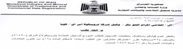 Ministryof Industry And Mineral i المحامي اكرام الحق بكر