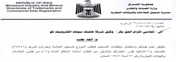 Ministryof Industry And Mineral ية يل العلامات والبيانات التجارية