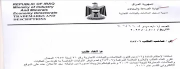 TRADEMARKS AND PN Sgt hg SACD le PR توزارة الصداعة والمعادن د