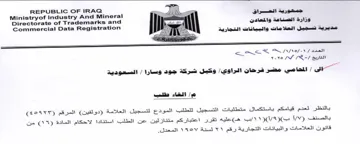 Commercial Data Registration PT digstecil وزارة الصناعة والمعادن لمكا