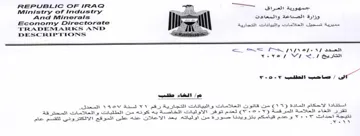 REPUBLIC OF IRAQ ee Ministry of Industry مديرية تسجيل العلامات والبيانات التجارية