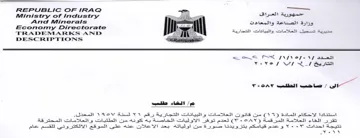ix 9 aoe 4 TRADEMARKS AND Pi ApS SOE Se e زارة الصناعة والمعادت