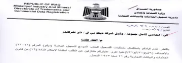 Ministryof Industry And Mineral AN - ates وزارة الصتاعة والمعادن د