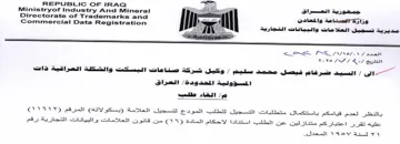 Ministryof Industry And Mineral gj Sha السيد ضرغام فيصل محمد سليم