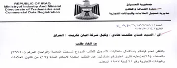 a Ministryof Industry And Mineral J يل العلا مات والبيانات التجارية