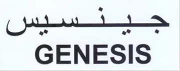 GENESIS trademark logo