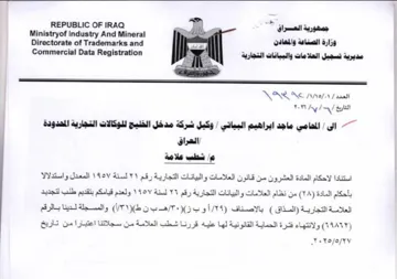 Directorate of Trademarks and eit مديرية تسجيل العلامات والببانات التجارية