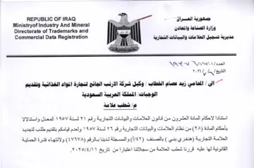 Ministryof Industry And Mineral peal 2 er مديرية تسجيل العلامات والبيانات التجارية