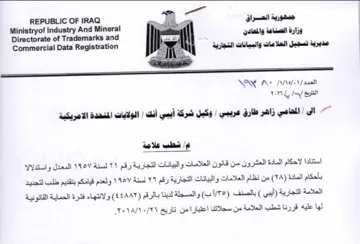 Ministryof Industry And Mineral NN eae مديرية تسجيل العلامات والبيانات التجارية