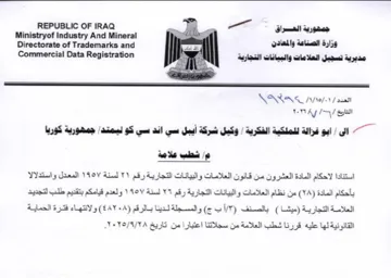 Ministryof Industry And Mineral yp a at a مديرية تسجمل العلامات والمبانات التجارية