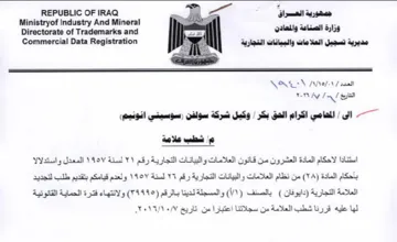 Ministryof Industry And Mineral مديرية تسجيل العلامات والبيانات التجارية